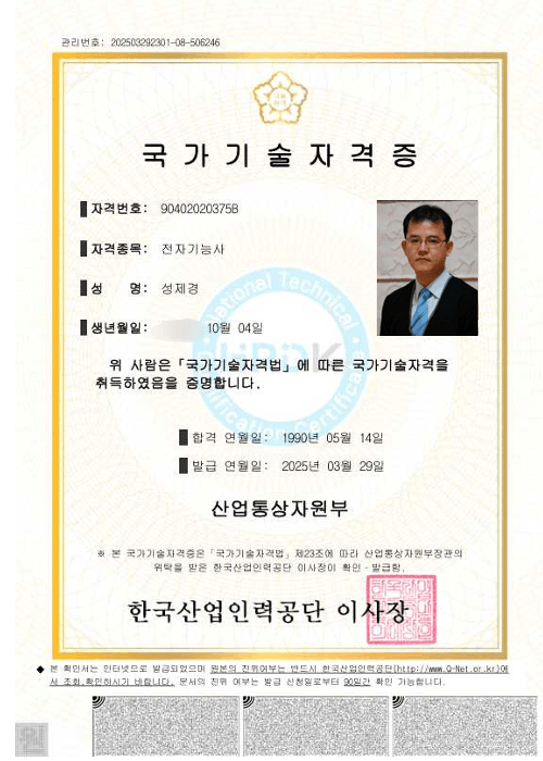 전자기능사 증명서